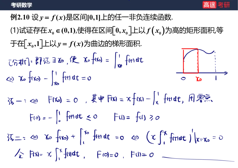 (80)-高数专项练题3_08.2026考研数学高途王喆全程班_赠送2025课程_25考研数学（三）全年智达班_{2}--资料