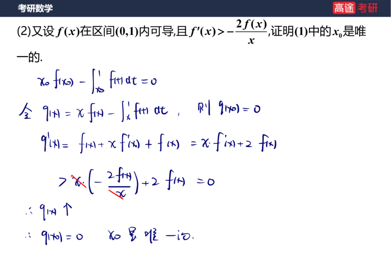 (80)-高数专项练题3_08.2026考研数学高途王喆全程班_赠送2025课程_25考研数学（三）全年智达班_{2}--资料