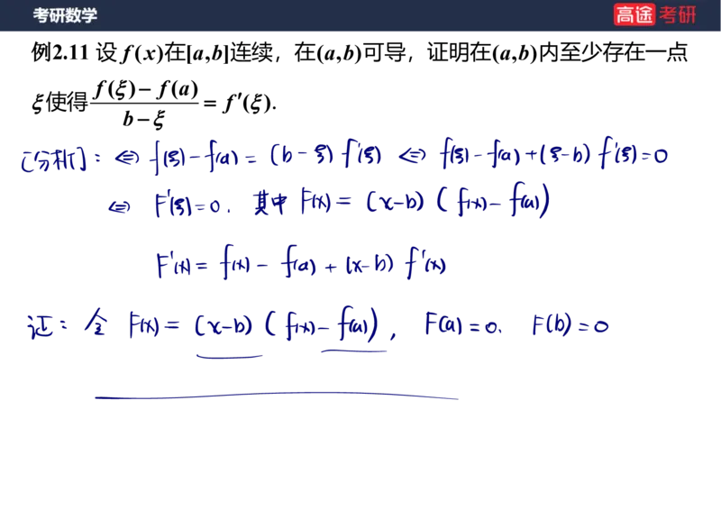 (80)-高数专项练题3_08.2026考研数学高途王喆全程班_赠送2025课程_25考研数学（三）全年智达班_{2}--资料
