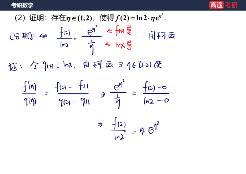(80)-高数专项练题3_08.2026考研数学高途王喆全程班_赠送2025课程_25考研数学（三）全年智达班_{2}--资料