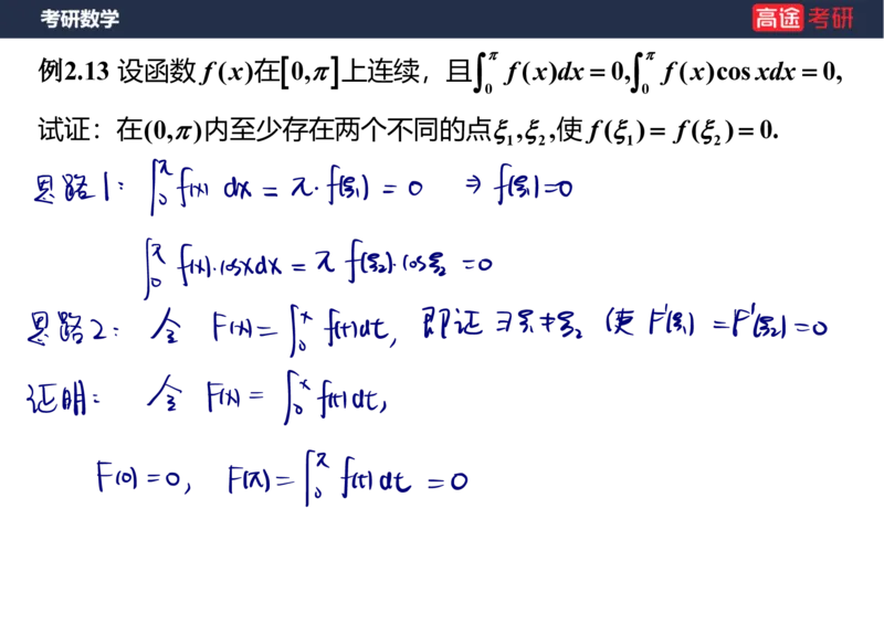 (80)-高数专项练题3_08.2026考研数学高途王喆全程班_赠送2025课程_25考研数学（三）全年智达班_{2}--资料