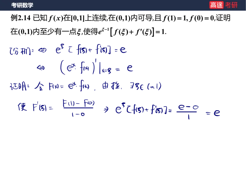 (80)-高数专项练题3_08.2026考研数学高途王喆全程班_赠送2025课程_25考研数学（三）全年智达班_{2}--资料