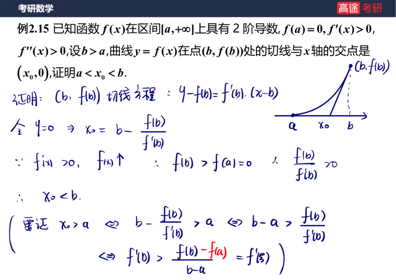 (80)-高数专项练题3_08.2026考研数学高途王喆全程班_赠送2025课程_25考研数学（三）全年智达班_{2}--资料