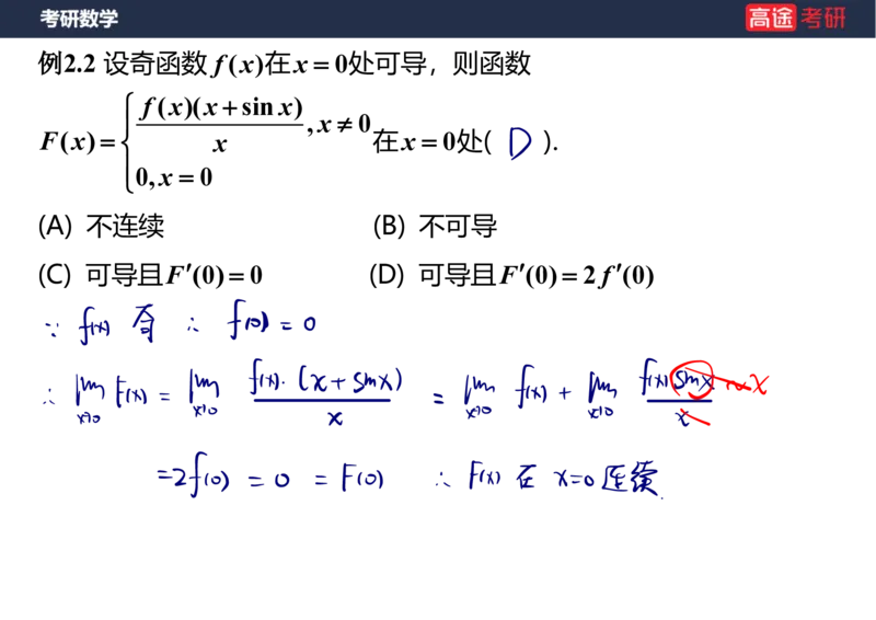(80)-高数专项练题3_08.2026考研数学高途王喆全程班_赠送2025课程_25考研数学（三）全年智达班_{2}--资料