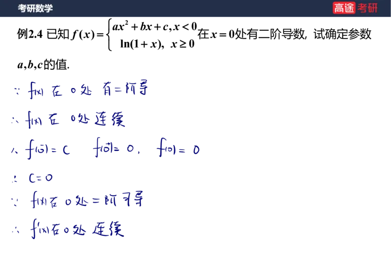 (80)-高数专项练题3_08.2026考研数学高途王喆全程班_赠送2025课程_25考研数学（三）全年智达班_{2}--资料