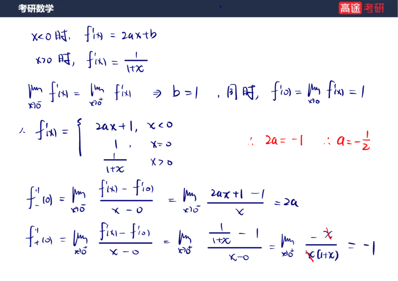 (80)-高数专项练题3_08.2026考研数学高途王喆全程班_赠送2025课程_25考研数学（三）全年智达班_{2}--资料