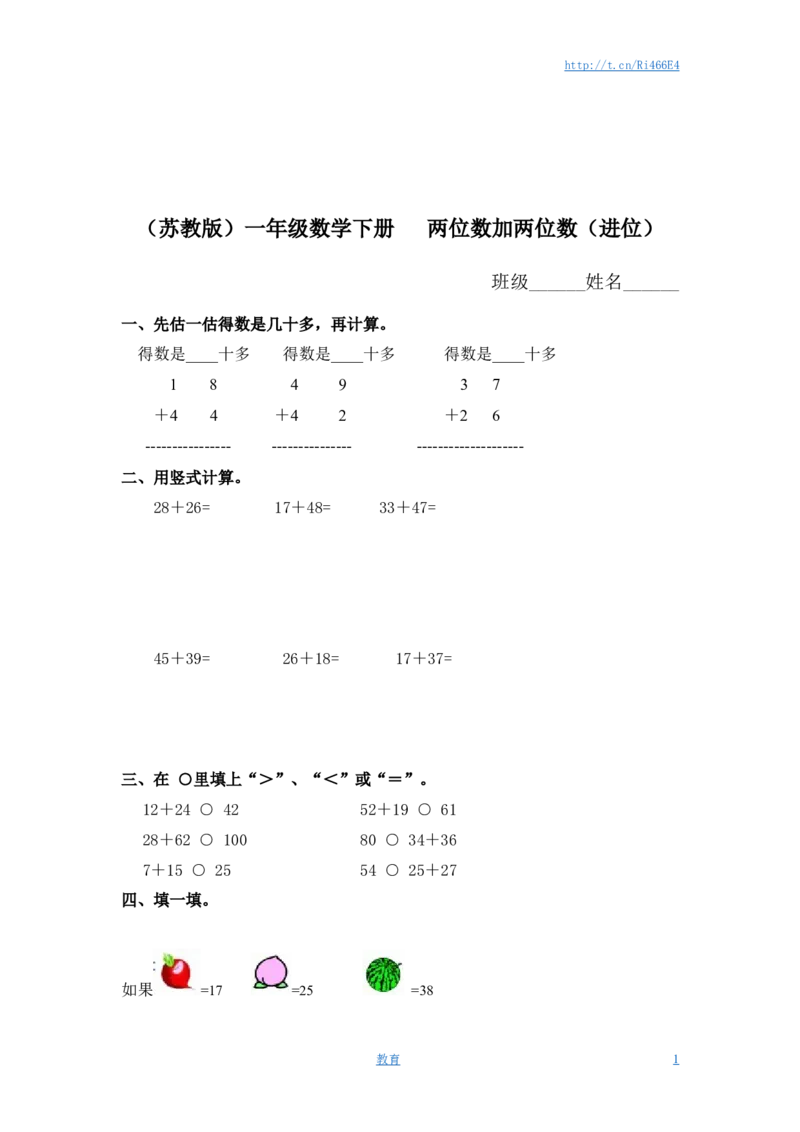 （苏教版）一年级数学下册两位数加两位数（进位）及答案_小学1-6年级全部试卷_数学_一年级_3-6-4、小学一年级数学下册_3-6-4-2、练习题、作业、试题、试卷_苏教版_课时练