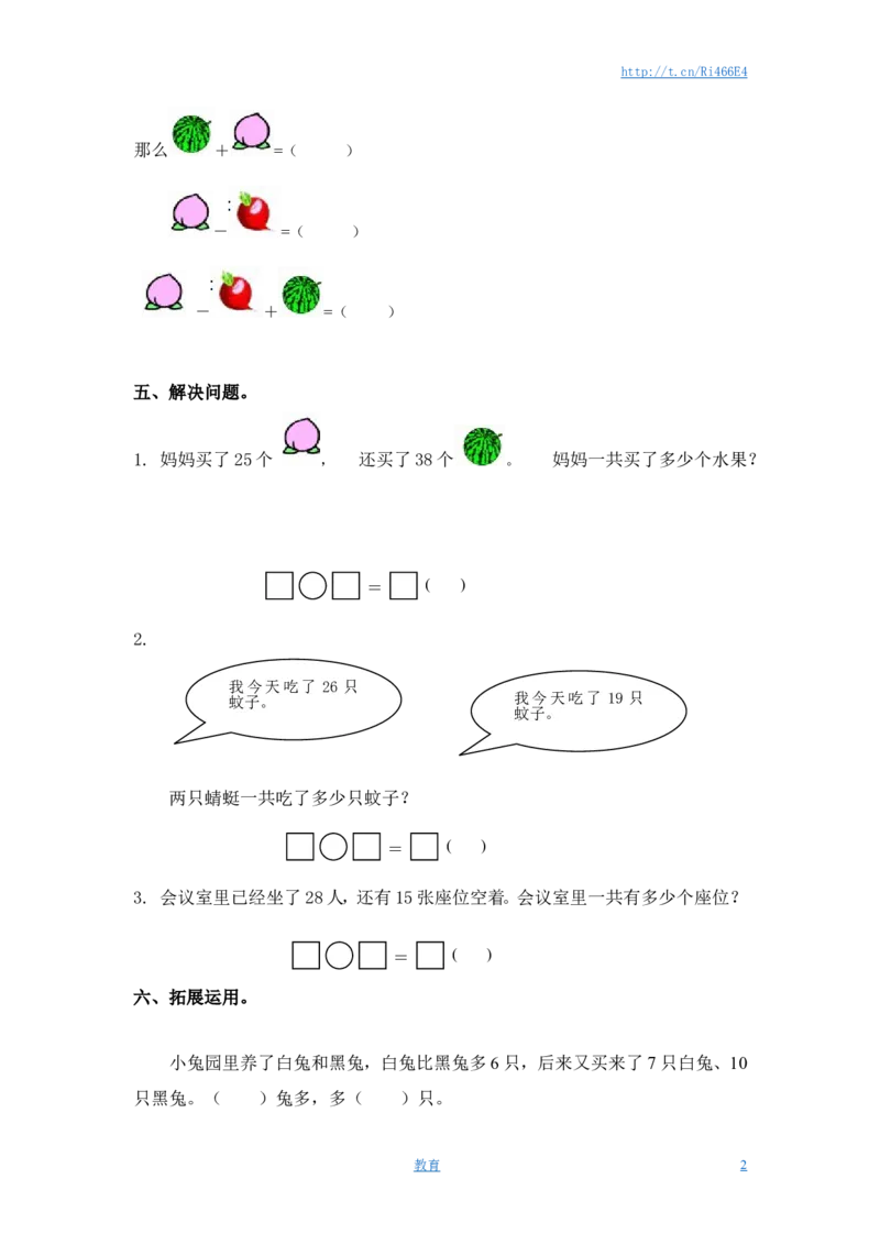 （苏教版）一年级数学下册两位数加两位数（进位）及答案_小学1-6年级全部试卷_数学_一年级_3-6-4、小学一年级数学下册_3-6-4-2、练习题、作业、试题、试卷_苏教版_课时练