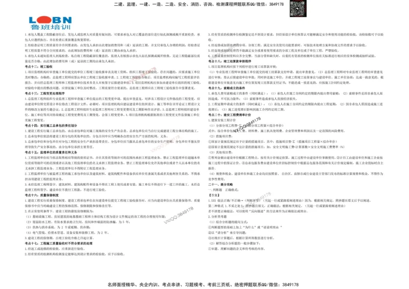 龙本鲁班集团-2025监理案例-终极必背2页纸_监理工程师_2025监理工程师_2025年监理工程师SVIP_2025年监理土建案例SVIP_05-考前密训✿央企特训✿机构普押