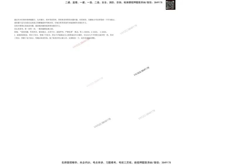 龙本鲁班集团-2025监理案例-终极必背2页纸_监理工程师_2025监理工程师_2025年监理工程师SVIP_2025年监理土建案例SVIP_05-考前密训✿央企特训✿机构普押