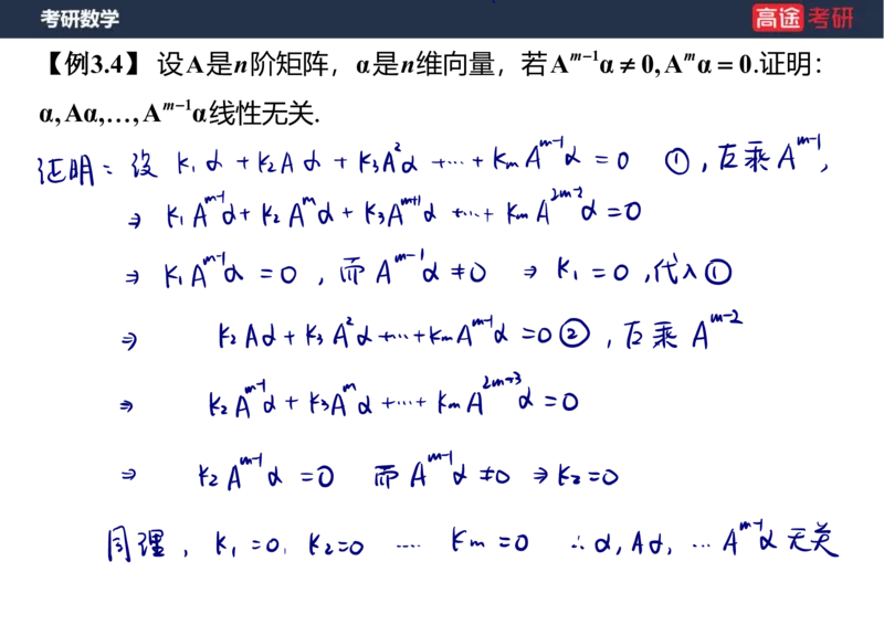 (52)-线代4、5向量笔记版_08.2026考研数学高途王喆全程班_赠送2025课程_25考研数学（三）全年智达班_{2}--资料