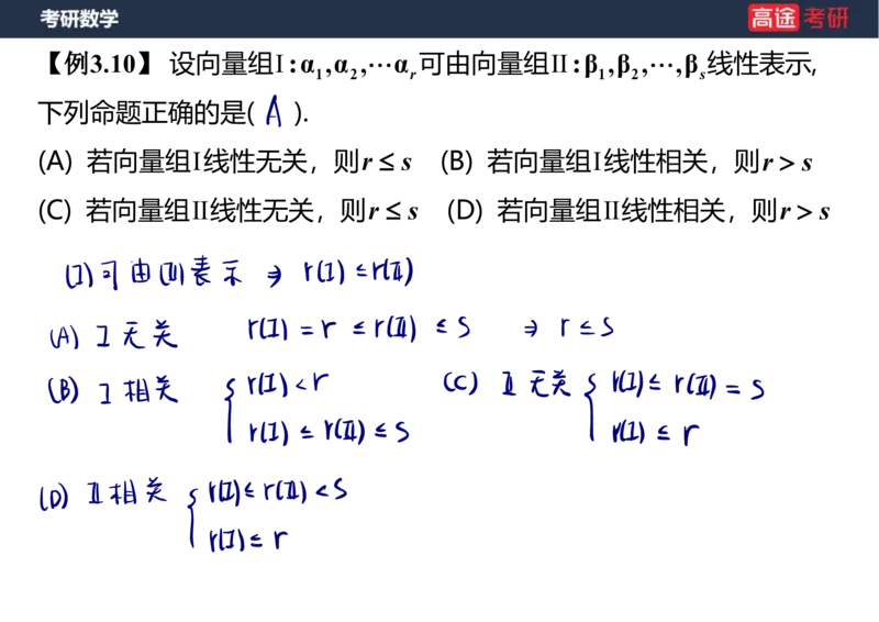 (52)-线代4、5向量笔记版_08.2026考研数学高途王喆全程班_赠送2025课程_25考研数学（三）全年智达班_{2}--资料