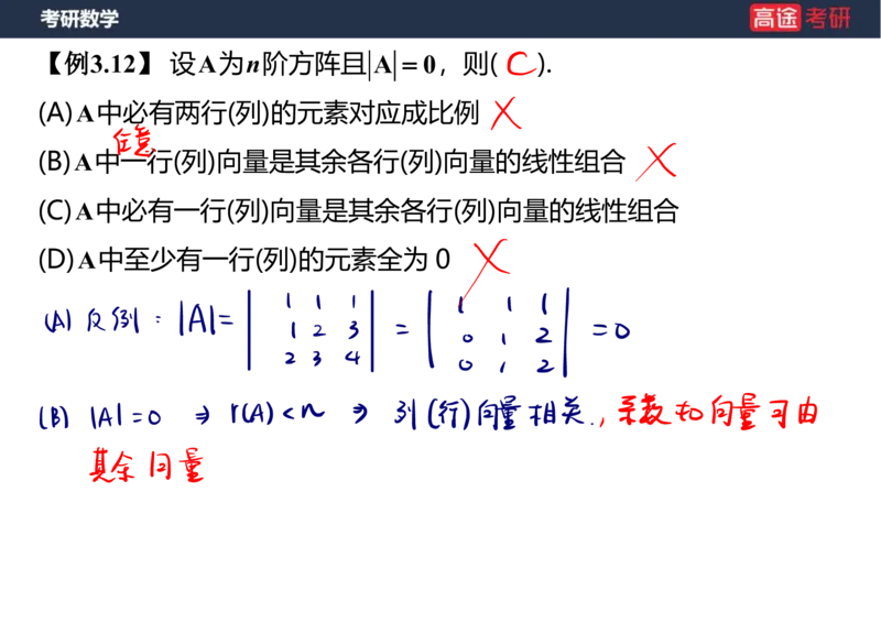 (52)-线代4、5向量笔记版_08.2026考研数学高途王喆全程班_赠送2025课程_25考研数学（三）全年智达班_{2}--资料