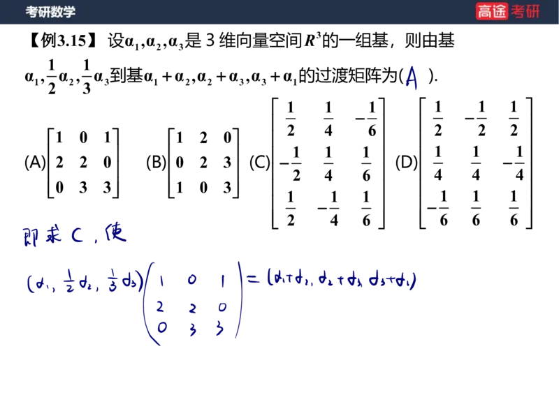 (52)-线代4、5向量笔记版_08.2026考研数学高途王喆全程班_赠送2025课程_25考研数学（三）全年智达班_{2}--资料