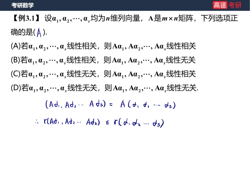 (52)-线代4、5向量笔记版_08.2026考研数学高途王喆全程班_赠送2025课程_25考研数学（三）全年智达班_{2}--资料