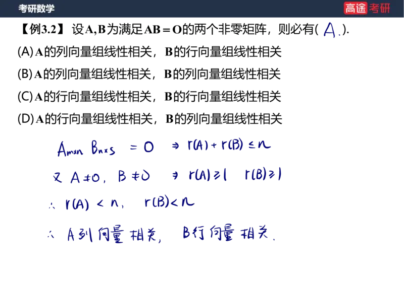 (52)-线代4、5向量笔记版_08.2026考研数学高途王喆全程班_赠送2025课程_25考研数学（三）全年智达班_{2}--资料
