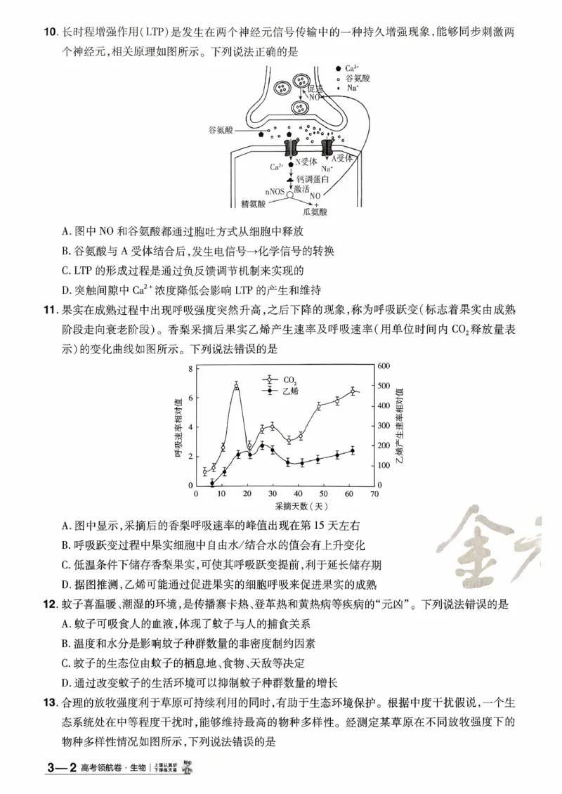 2026金考卷百校联盟高考领航卷生物试卷三（新教材不定项选择题版）_2026版金考卷&middot;百校联盟高考领航卷（全科）_2026版金考卷&middot;百校联盟高考领航卷生物（单选+不定项）