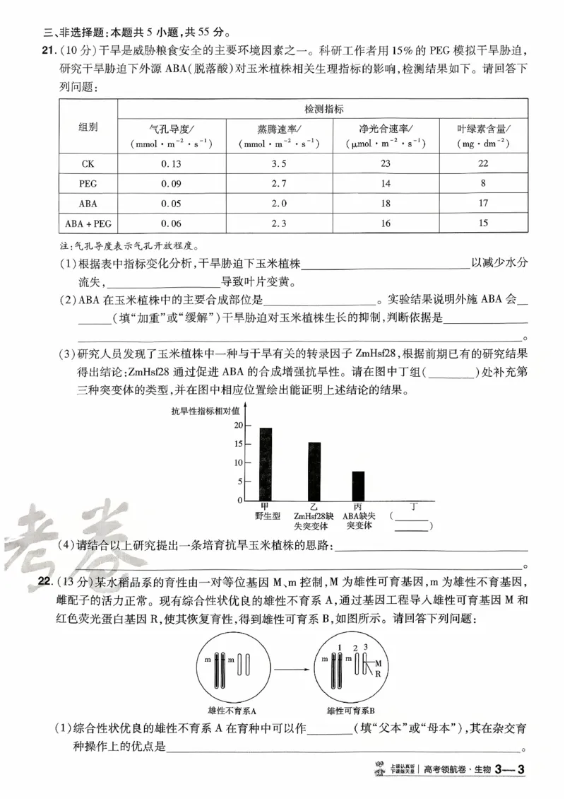 2026金考卷百校联盟高考领航卷生物试卷三（新教材不定项选择题版）_2026版金考卷&middot;百校联盟高考领航卷（全科）_2026版金考卷&middot;百校联盟高考领航卷生物（单选+不定项）