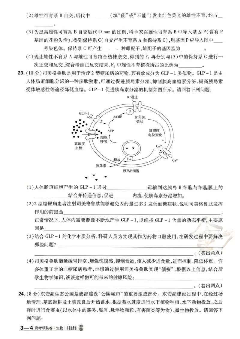 2026金考卷百校联盟高考领航卷生物试卷三（新教材不定项选择题版）_2026版金考卷&middot;百校联盟高考领航卷（全科）_2026版金考卷&middot;百校联盟高考领航卷生物（单选+不定项）