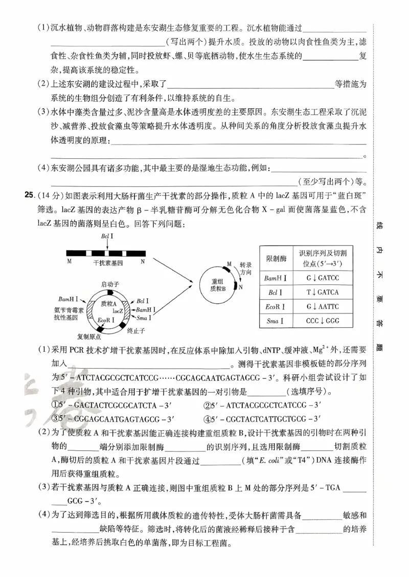 2026金考卷百校联盟高考领航卷生物试卷三（新教材不定项选择题版）_2026版金考卷&middot;百校联盟高考领航卷（全科）_2026版金考卷&middot;百校联盟高考领航卷生物（单选+不定项）