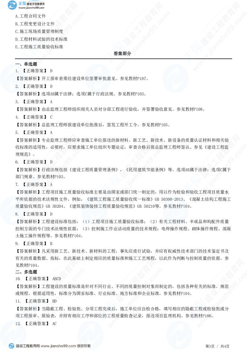 （质量控制）第五章第一节　施工质量控制的依据和工作程序_监理工程师_2025监理工程师_2025年监理工程师SVIP_2025年监理土建控制SVIP_02-基础精讲✿高端面授✿深度强化