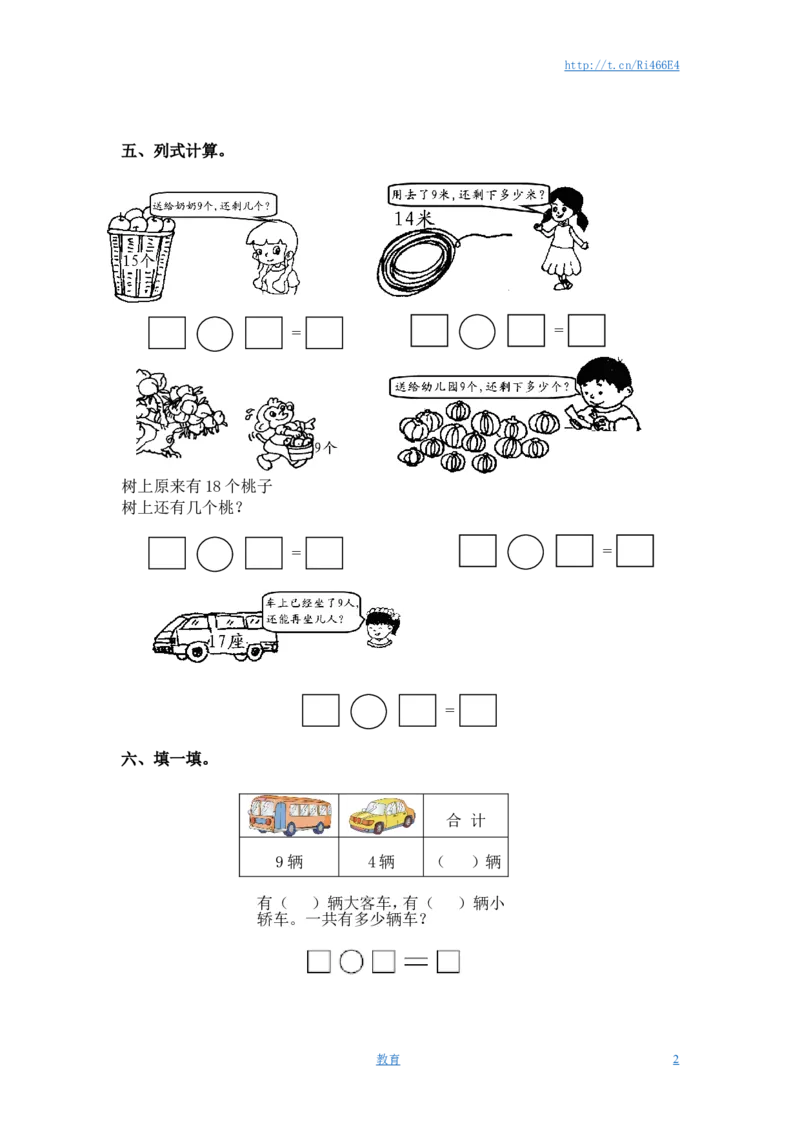 （苏教版）一年级数学下册十几减9及答案_小学1-6年级全部试卷_数学_一年级_3-6-4、小学一年级数学下册_3-6-4-2、练习题、作业、试题、试卷_苏教版_课时练