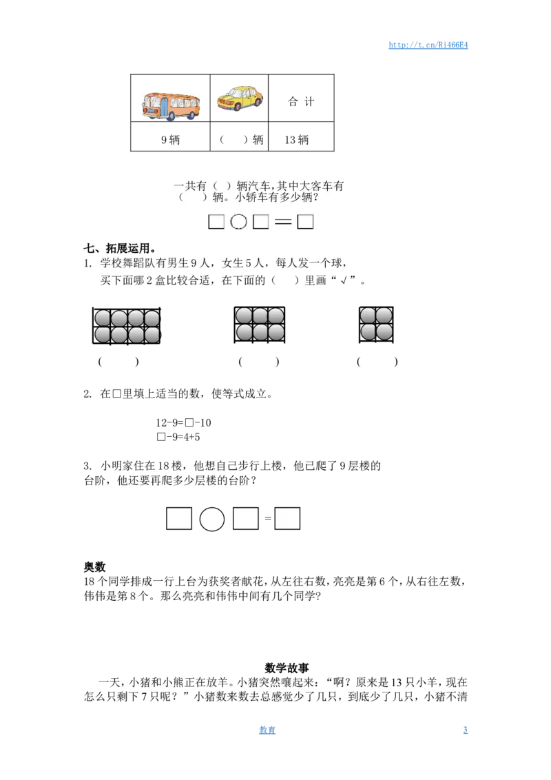 （苏教版）一年级数学下册十几减9及答案_小学1-6年级全部试卷_数学_一年级_3-6-4、小学一年级数学下册_3-6-4-2、练习题、作业、试题、试卷_苏教版_课时练