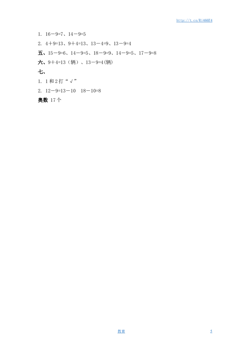 （苏教版）一年级数学下册十几减9及答案_小学1-6年级全部试卷_数学_一年级_3-6-4、小学一年级数学下册_3-6-4-2、练习题、作业、试题、试卷_苏教版_课时练