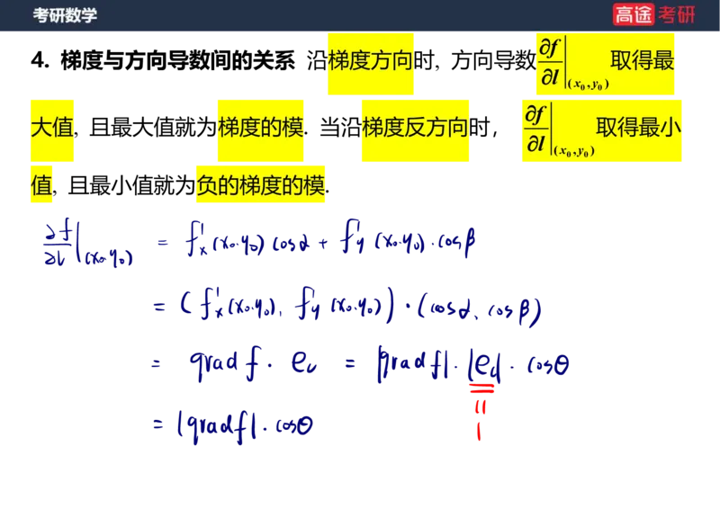 (40)-高数21多元微分学的几何应用笔记版_08.2026考研数学高途王喆全程班_赠送2025课程_25考研数学（一、二）全年智达班_{2}--资料