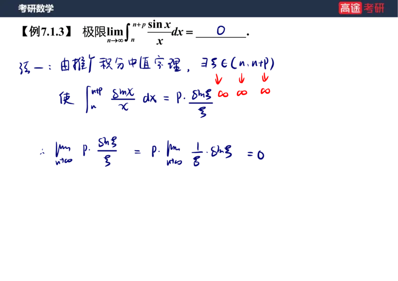 (20)-高数9定积分与反常积分1笔记版_08.2026考研数学高途王喆全程班_赠送2025课程_25考研数学（一、二）全年智达班_{2}--资料