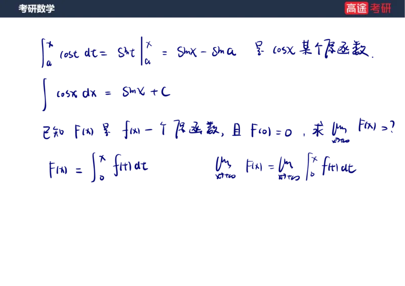 (20)-高数9定积分与反常积分1笔记版_08.2026考研数学高途王喆全程班_赠送2025课程_25考研数学（一、二）全年智达班_{2}--资料