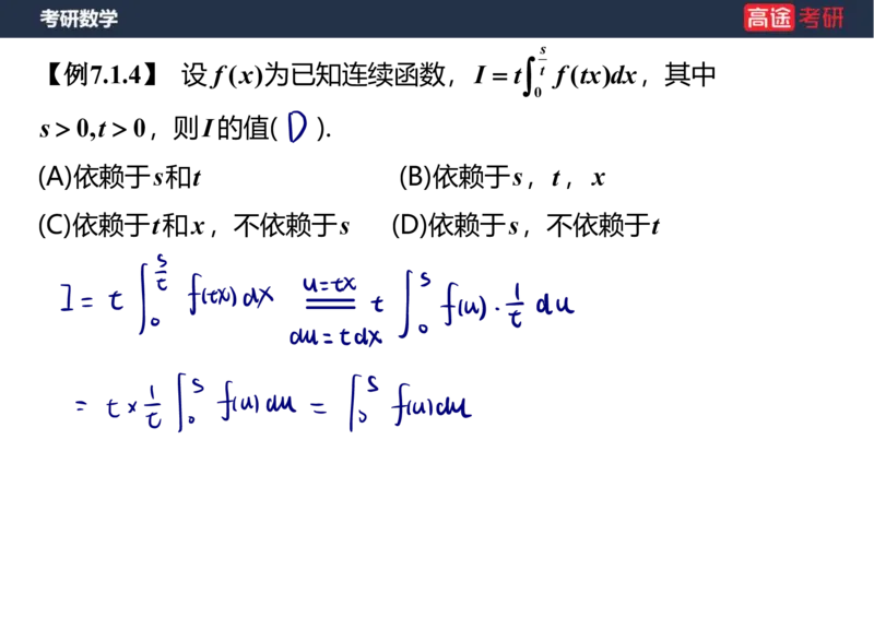 (20)-高数9定积分与反常积分1笔记版_08.2026考研数学高途王喆全程班_赠送2025课程_25考研数学（一、二）全年智达班_{2}--资料