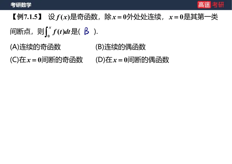 (20)-高数9定积分与反常积分1笔记版_08.2026考研数学高途王喆全程班_赠送2025课程_25考研数学（一、二）全年智达班_{2}--资料
