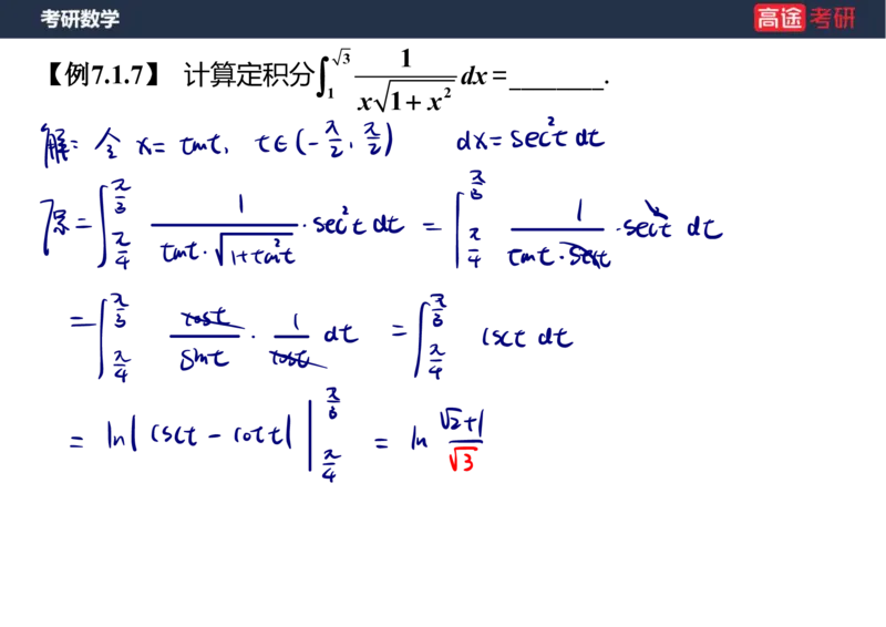 (20)-高数9定积分与反常积分1笔记版_08.2026考研数学高途王喆全程班_赠送2025课程_25考研数学（一、二）全年智达班_{2}--资料