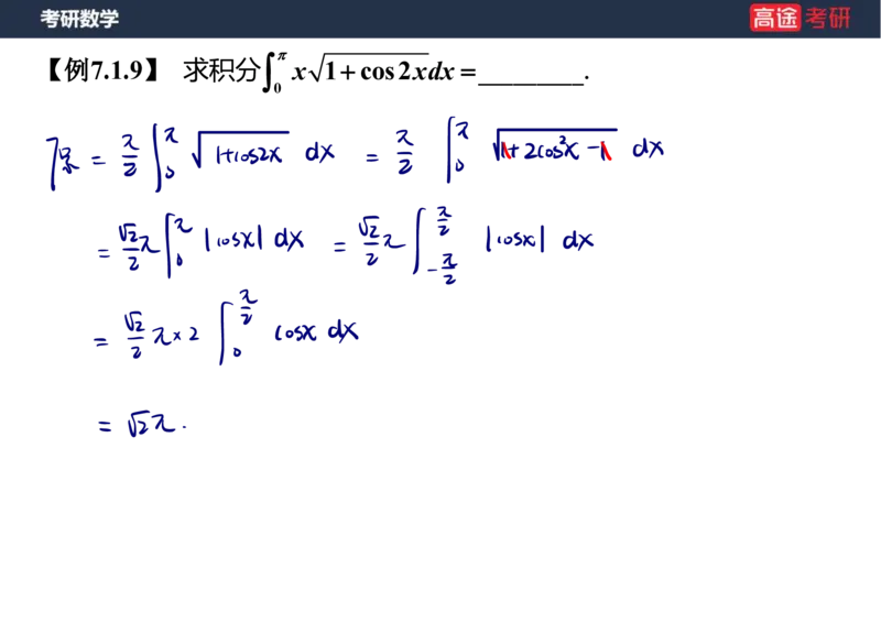 (20)-高数9定积分与反常积分1笔记版_08.2026考研数学高途王喆全程班_赠送2025课程_25考研数学（一、二）全年智达班_{2}--资料