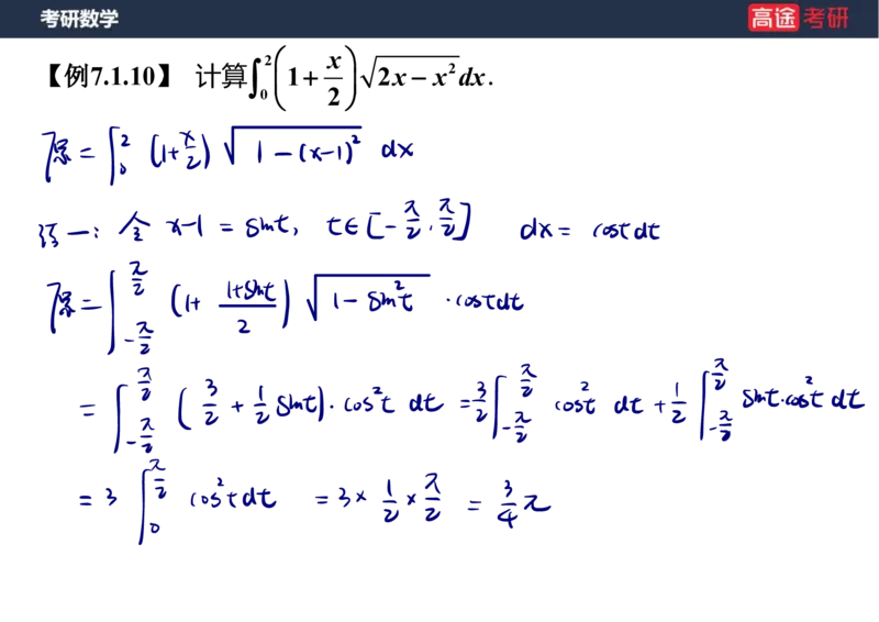 (20)-高数9定积分与反常积分1笔记版_08.2026考研数学高途王喆全程班_赠送2025课程_25考研数学（一、二）全年智达班_{2}--资料