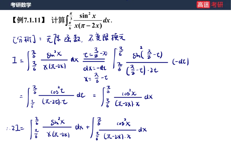 (20)-高数9定积分与反常积分1笔记版_08.2026考研数学高途王喆全程班_赠送2025课程_25考研数学（一、二）全年智达班_{2}--资料