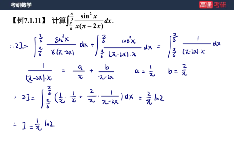 (20)-高数9定积分与反常积分1笔记版_08.2026考研数学高途王喆全程班_赠送2025课程_25考研数学（一、二）全年智达班_{2}--资料