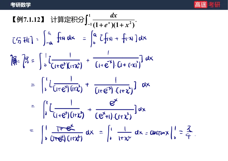 (20)-高数9定积分与反常积分1笔记版_08.2026考研数学高途王喆全程班_赠送2025课程_25考研数学（一、二）全年智达班_{2}--资料