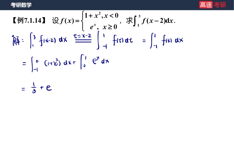 (20)-高数9定积分与反常积分1笔记版_08.2026考研数学高途王喆全程班_赠送2025课程_25考研数学（一、二）全年智达班_{2}--资料