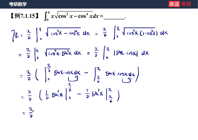 (20)-高数9定积分与反常积分1笔记版_08.2026考研数学高途王喆全程班_赠送2025课程_25考研数学（一、二）全年智达班_{2}--资料