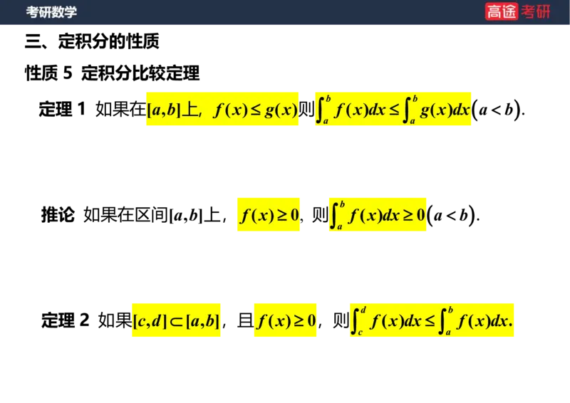 (20)-高数9定积分与反常积分1笔记版_08.2026考研数学高途王喆全程班_赠送2025课程_25考研数学（一、二）全年智达班_{2}--资料