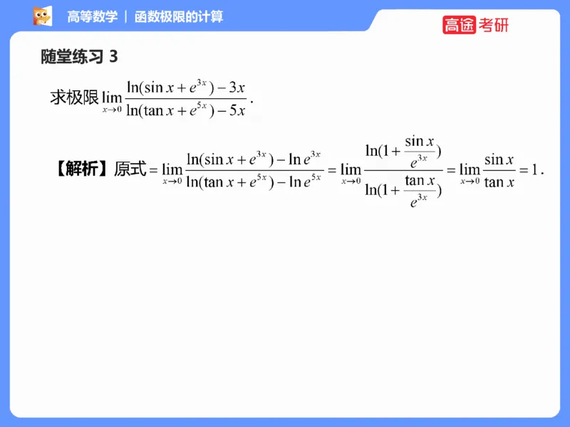 (1.2)-高数基本原理概论2_08.2026考研数学高途王喆全程班_考研数学高数基础特训班-福利赠送_{2}--资料_{1}-高数课讲义