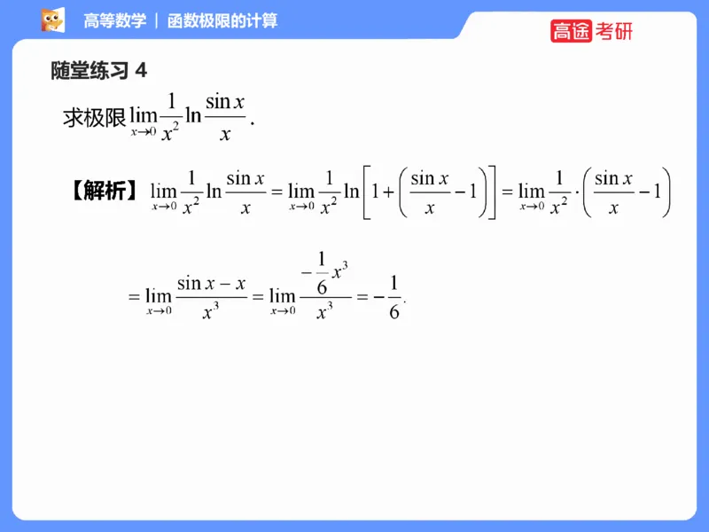(1.2)-高数基本原理概论2_08.2026考研数学高途王喆全程班_考研数学高数基础特训班-福利赠送_{2}--资料_{1}-高数课讲义