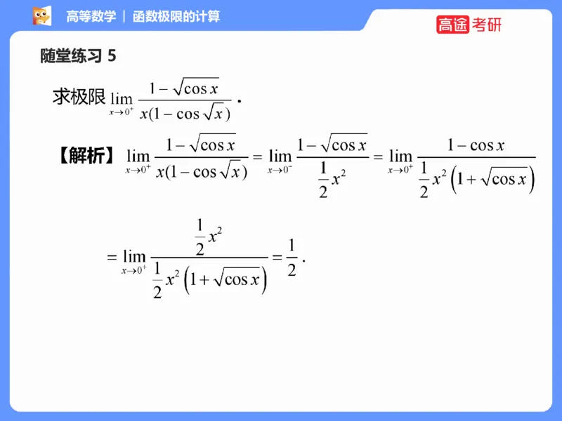 (1.2)-高数基本原理概论2_08.2026考研数学高途王喆全程班_考研数学高数基础特训班-福利赠送_{2}--资料_{1}-高数课讲义