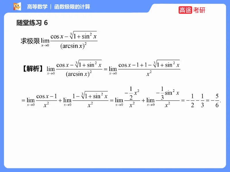 (1.2)-高数基本原理概论2_08.2026考研数学高途王喆全程班_考研数学高数基础特训班-福利赠送_{2}--资料_{1}-高数课讲义