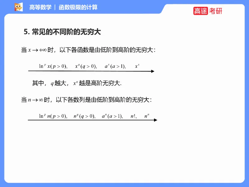 (1.2)-高数基本原理概论2_08.2026考研数学高途王喆全程班_考研数学高数基础特训班-福利赠送_{2}--资料_{1}-高数课讲义