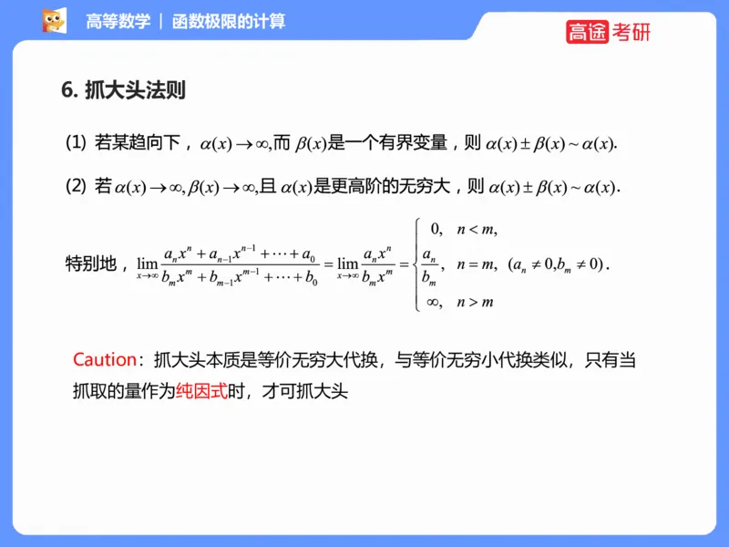 (1.2)-高数基本原理概论2_08.2026考研数学高途王喆全程班_考研数学高数基础特训班-福利赠送_{2}--资料_{1}-高数课讲义