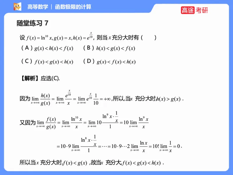 (1.2)-高数基本原理概论2_08.2026考研数学高途王喆全程班_考研数学高数基础特训班-福利赠送_{2}--资料_{1}-高数课讲义