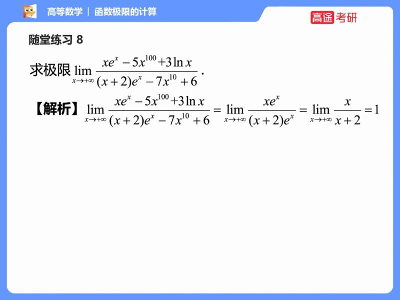 (1.2)-高数基本原理概论2_08.2026考研数学高途王喆全程班_考研数学高数基础特训班-福利赠送_{2}--资料_{1}-高数课讲义